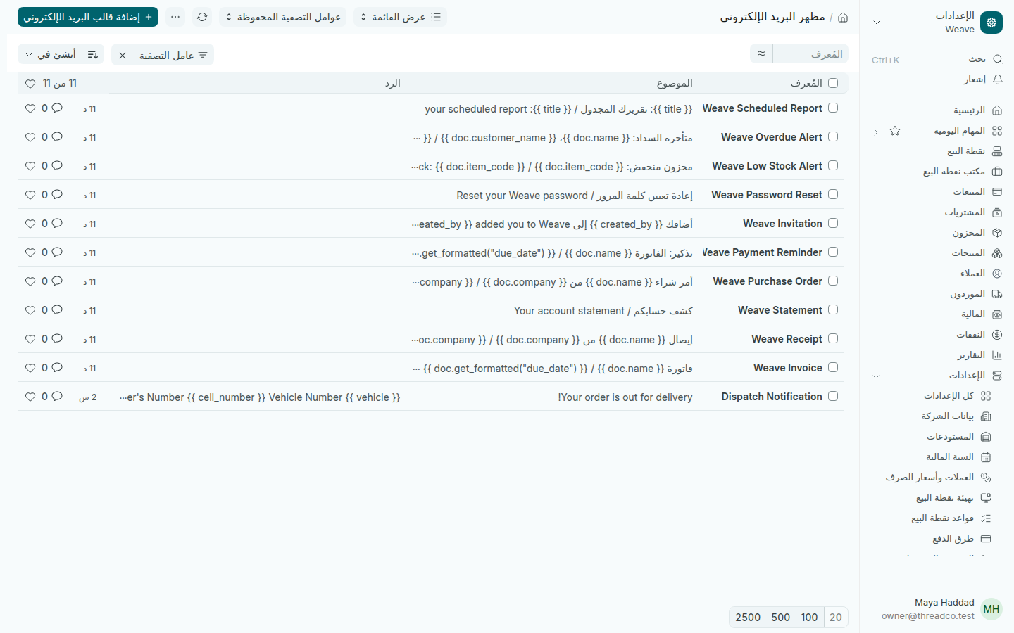 قوالب البريد الإلكتروني