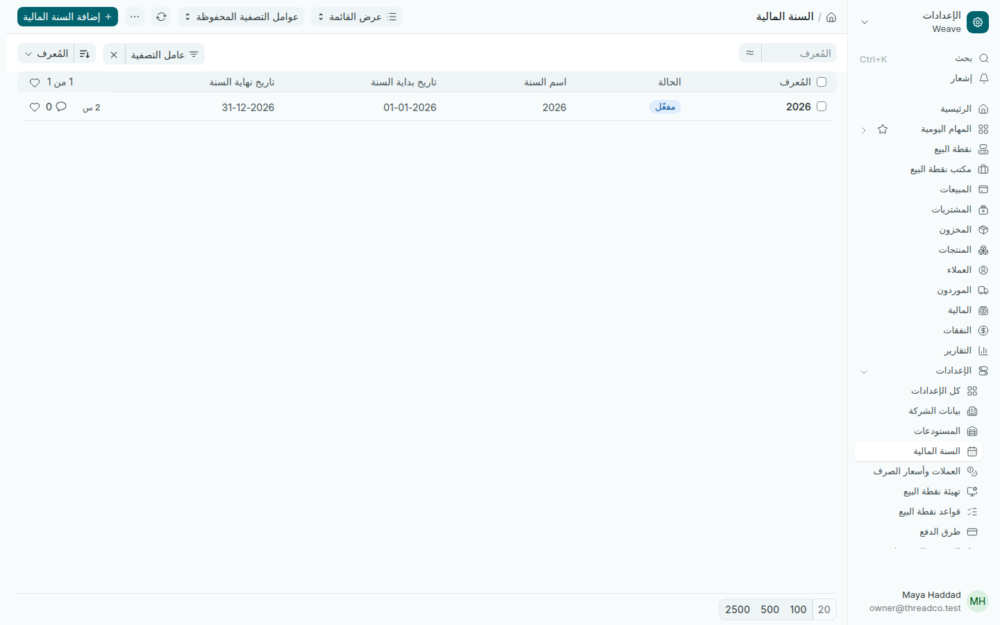 السنوات المالية