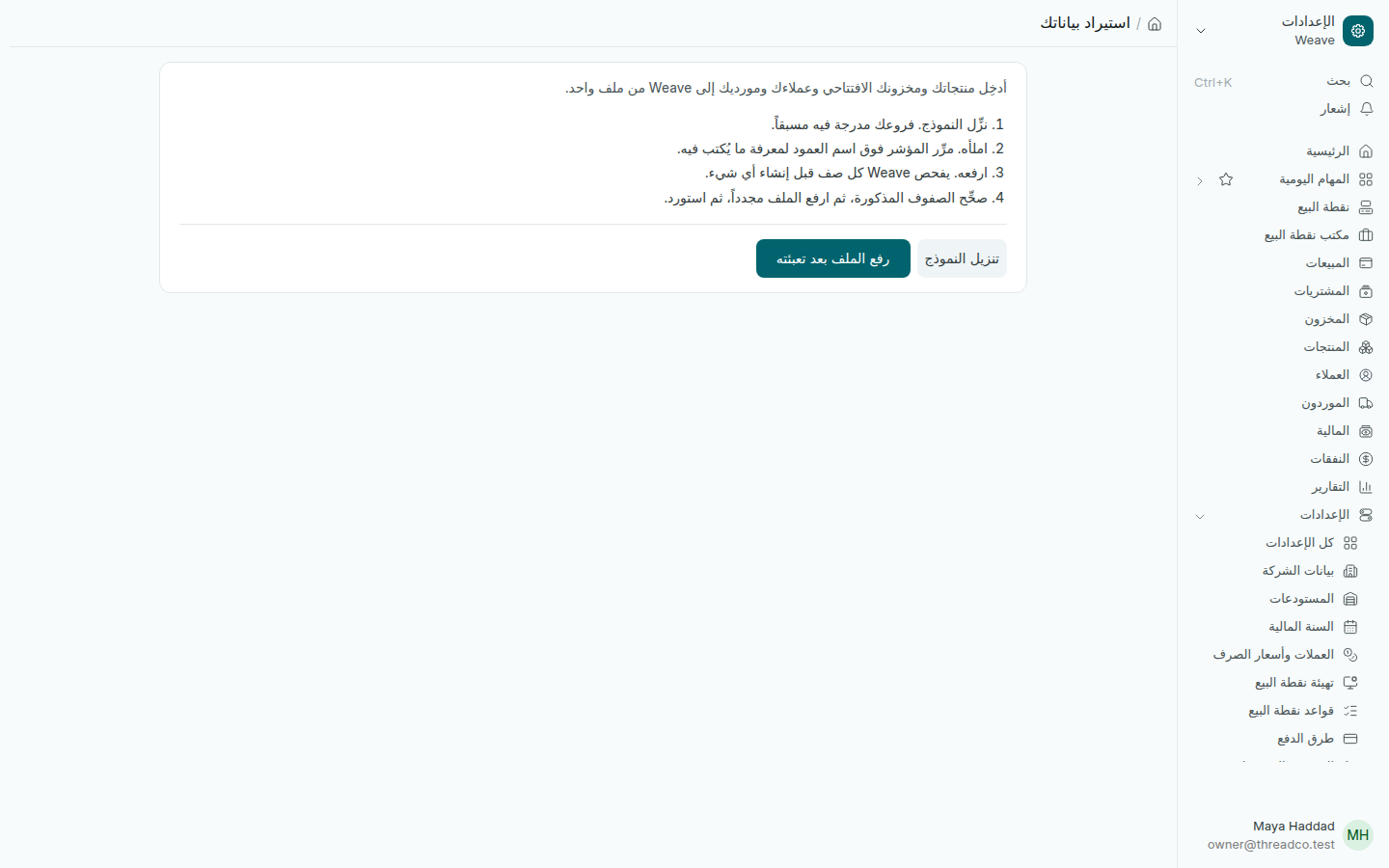 صفحة استيراد بياناتك