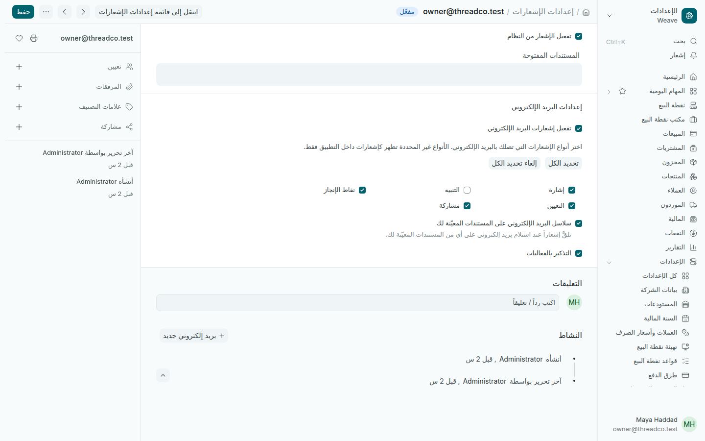 إعدادات الإشعارات