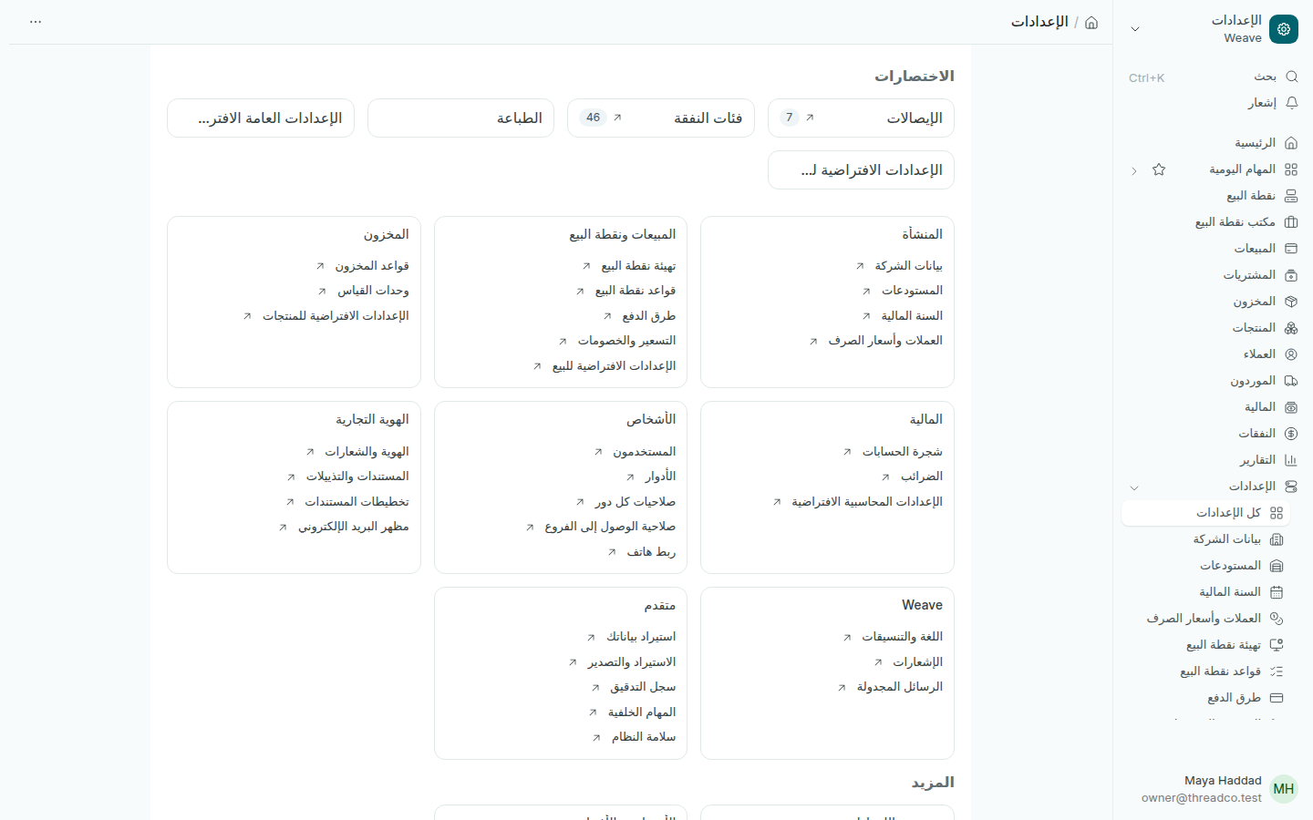 صفحة الإعدادات