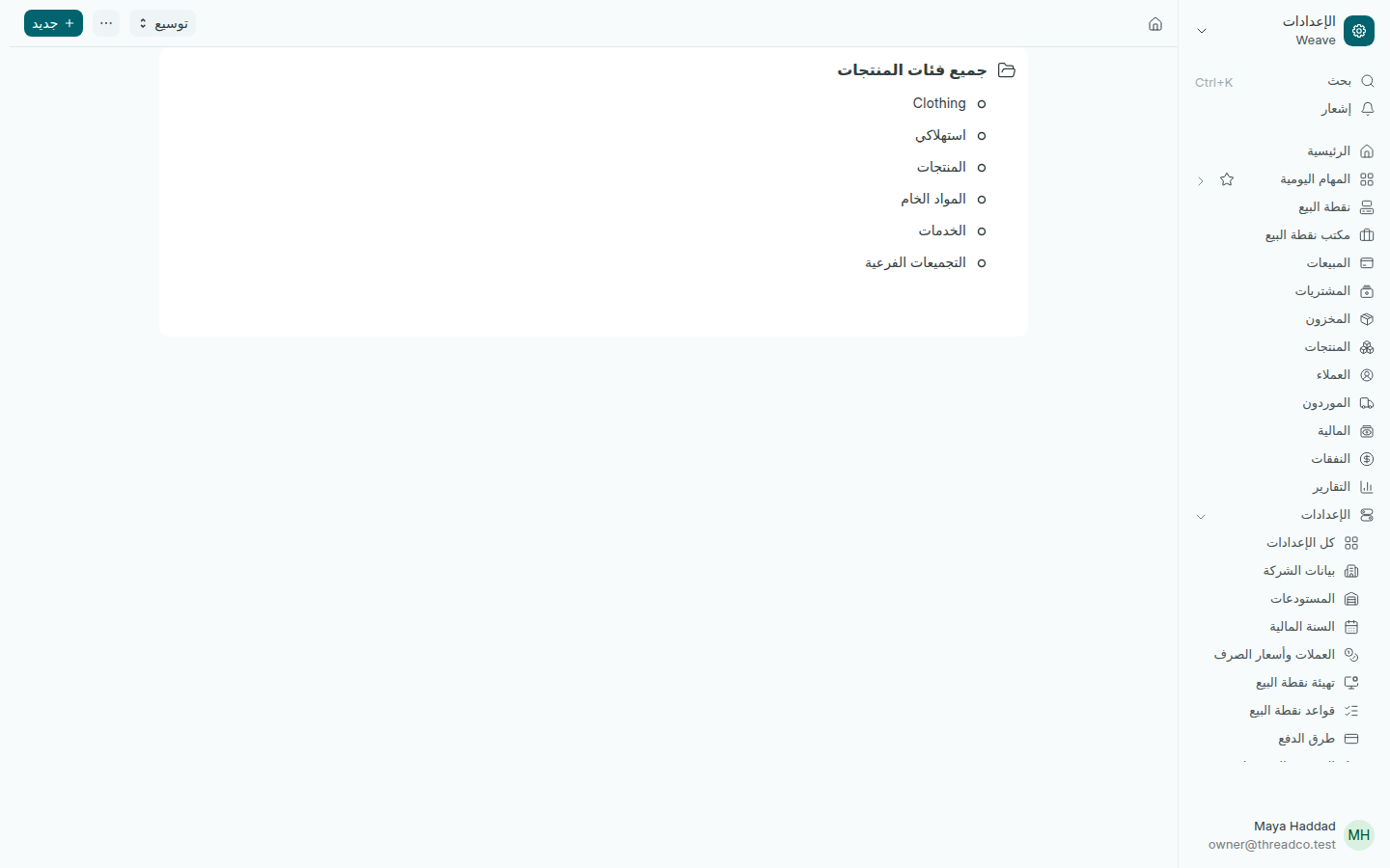 فئات المنتجات