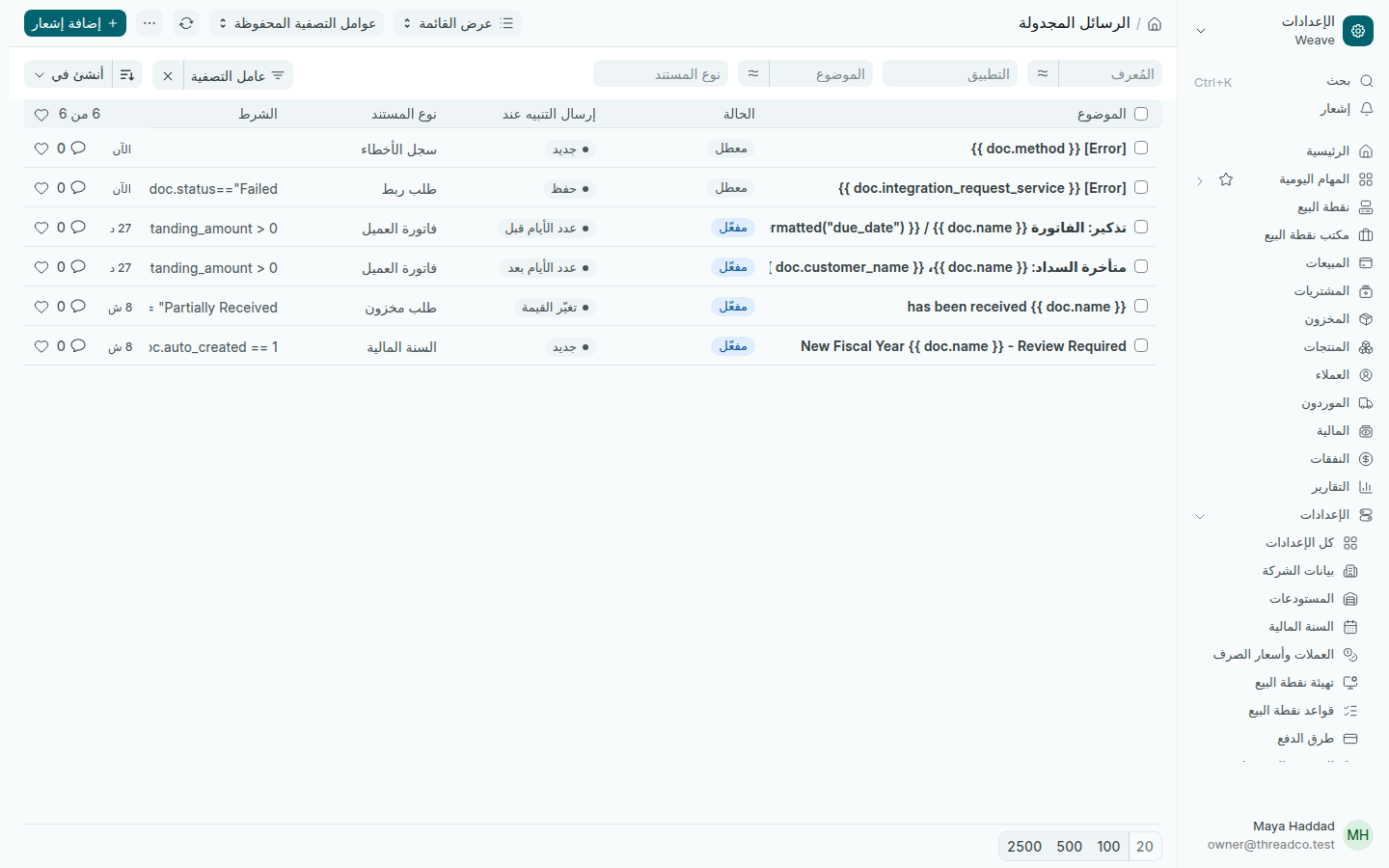 الرسائل المجدولة