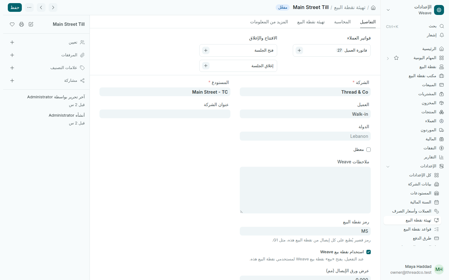 تهيئة نقطة البيع