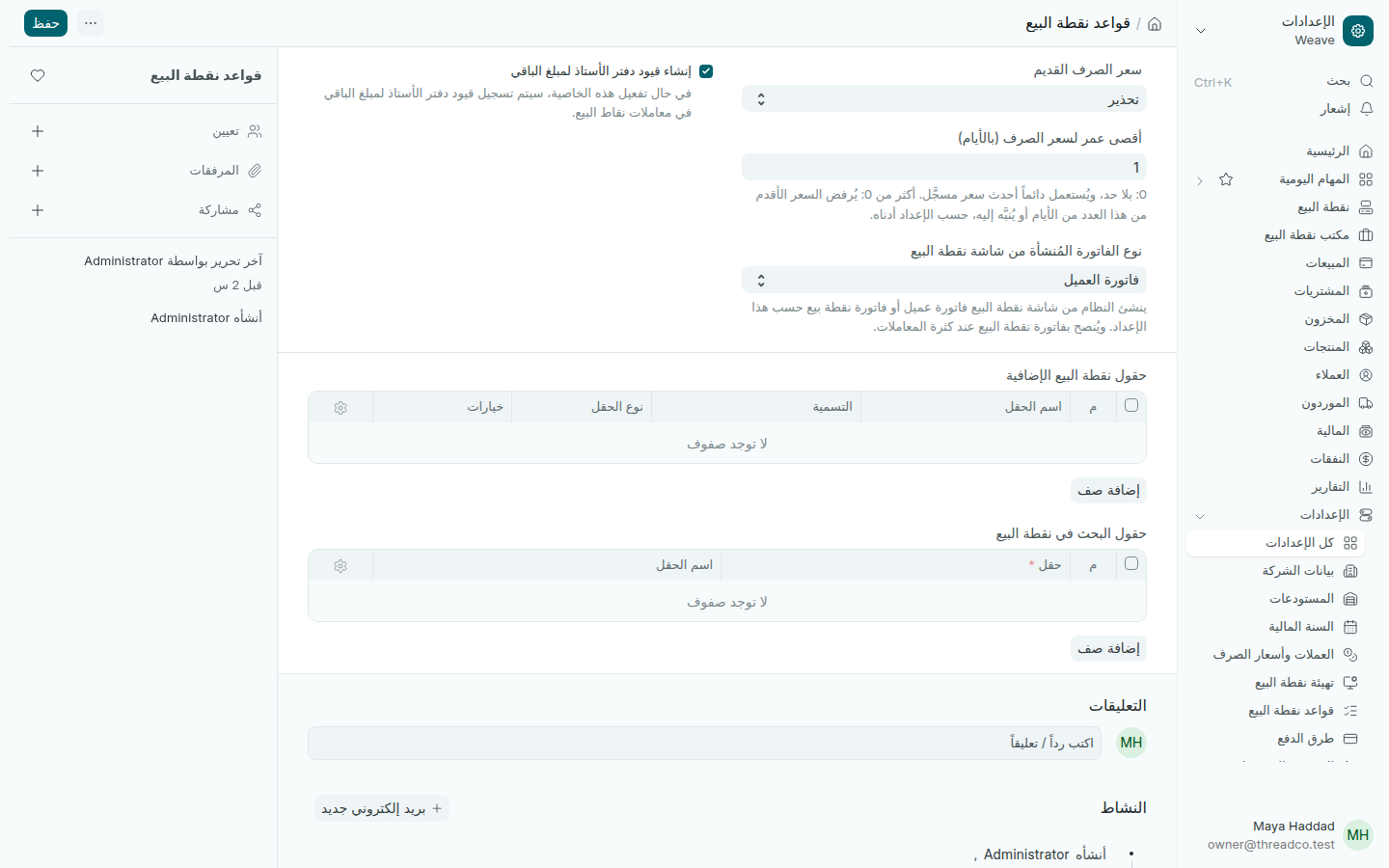 قواعد نقطة البيع
