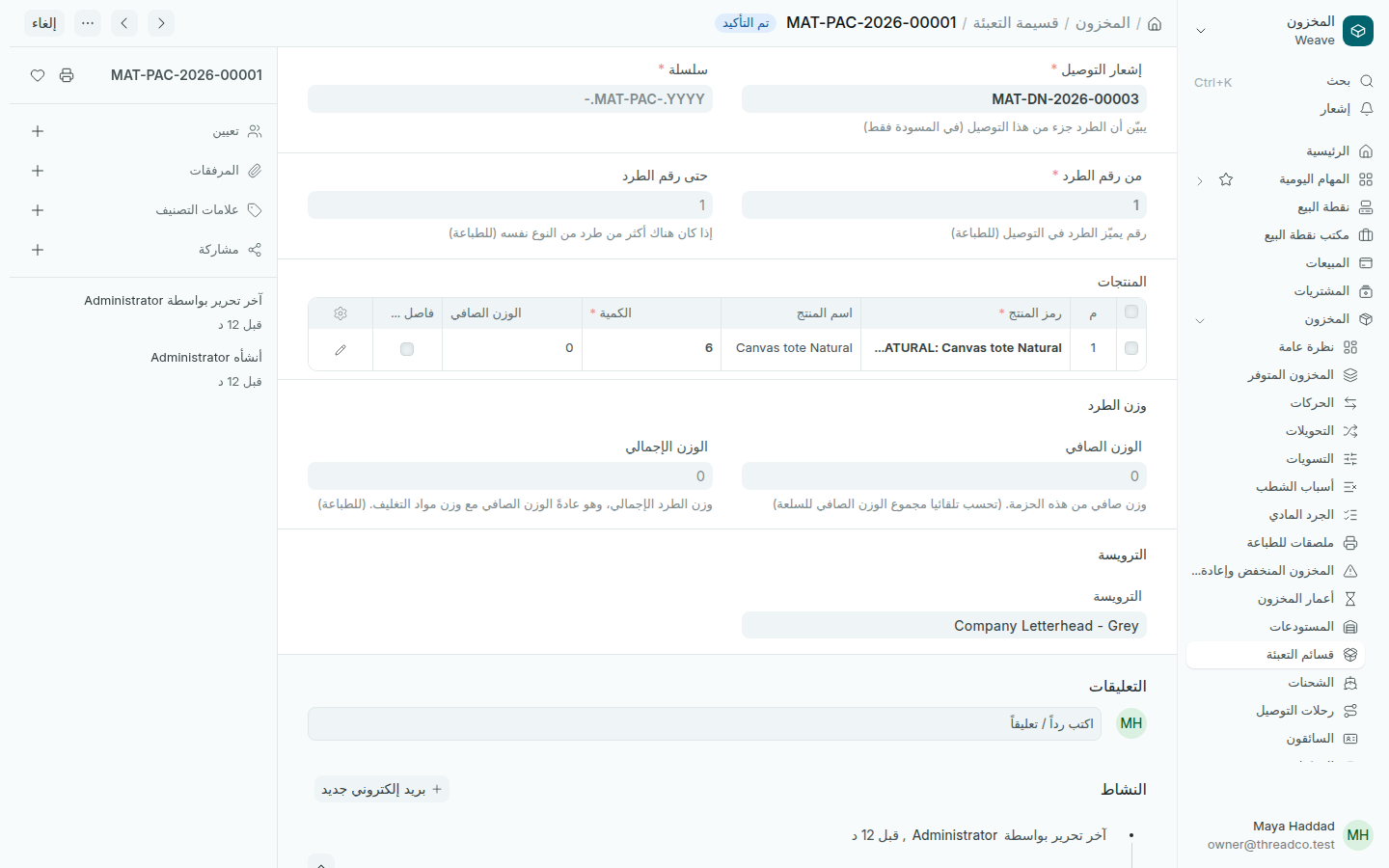 قسيمة تعبئة مؤكدة