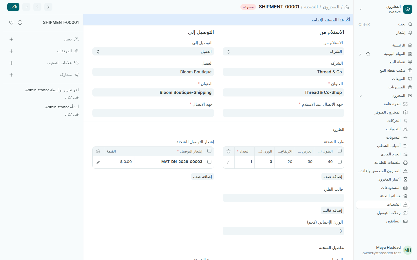 شحنة إلى عميل