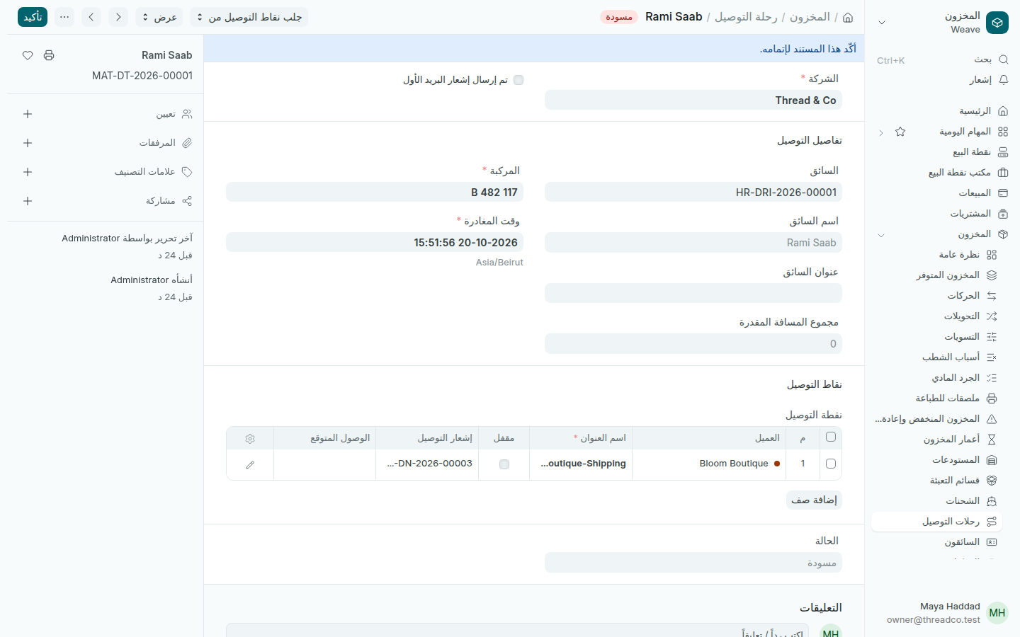 رحلة توصيل