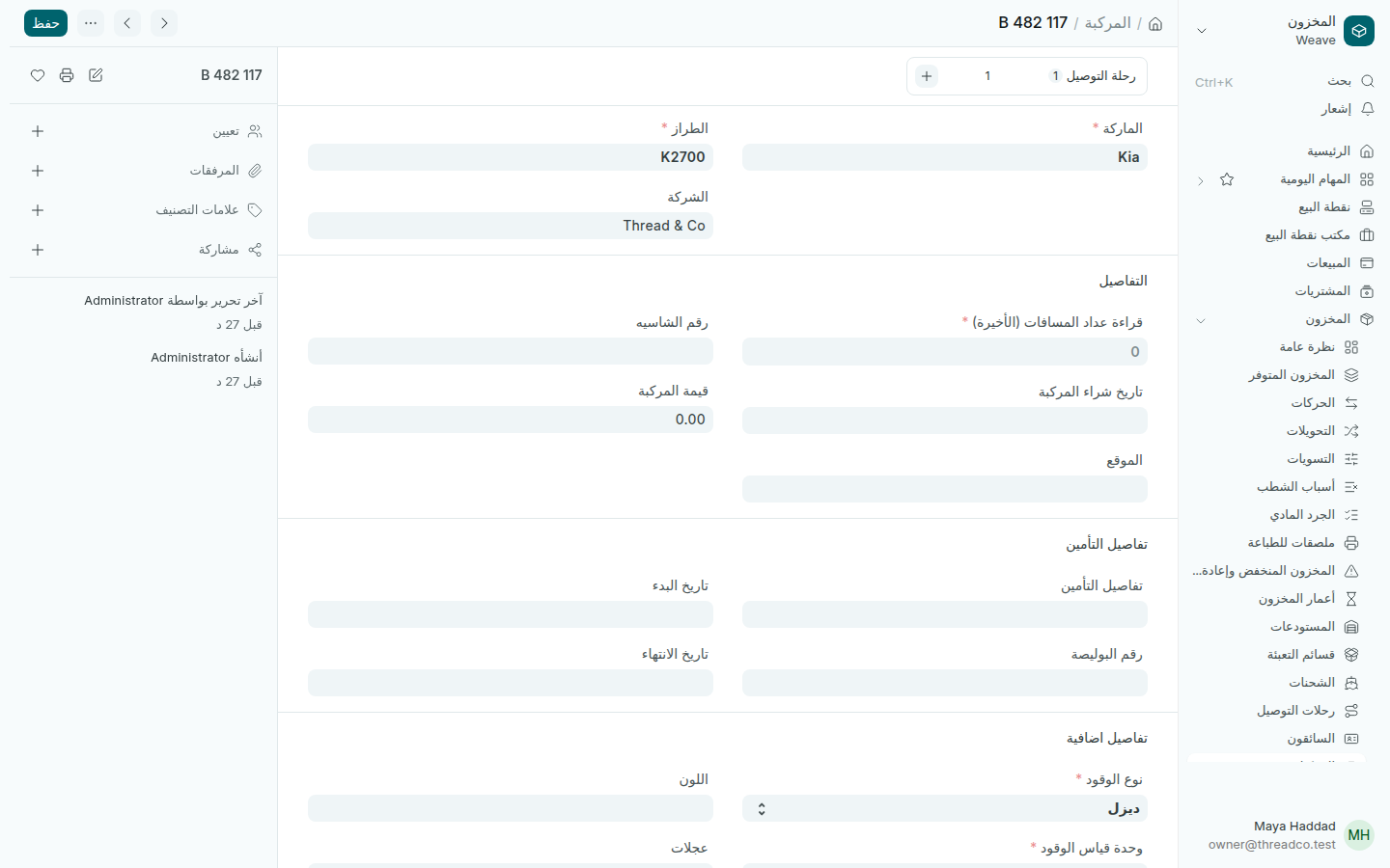 مركبة التوصيل