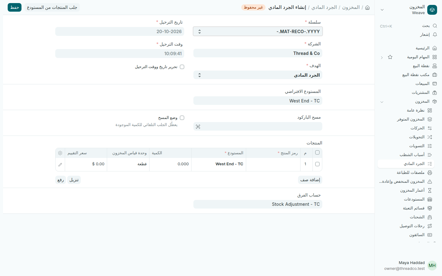 جرد مادي جديد