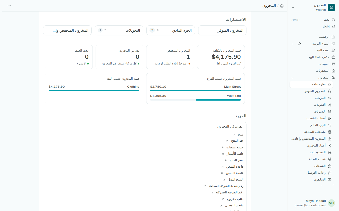 صفحة المخزون