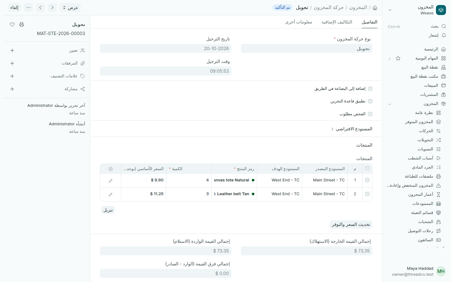 تحويل مؤكد بين فرعين