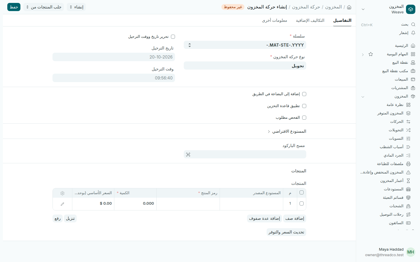 حركة مخزون جديدة من نوع تحويل