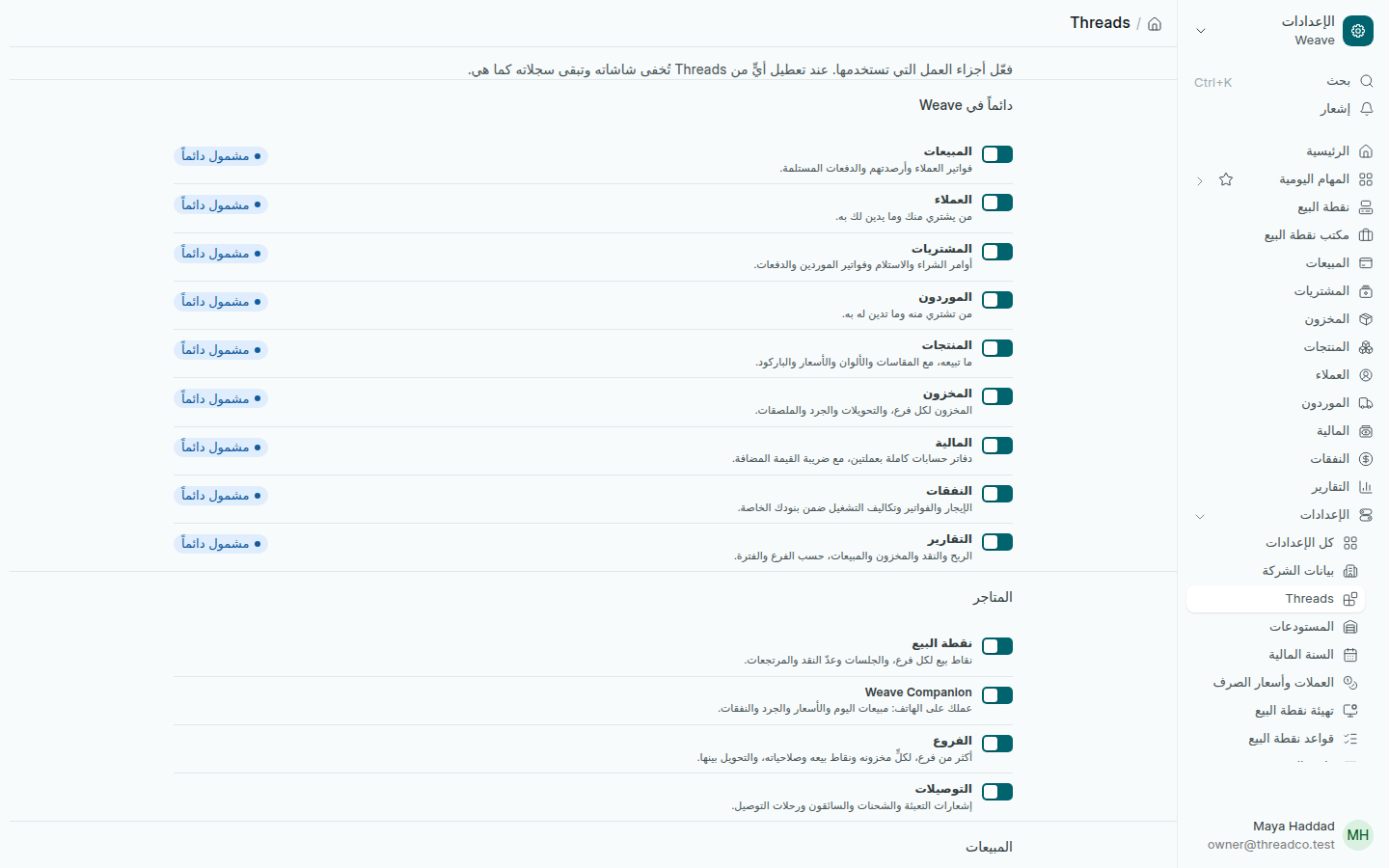 صفحة Threads