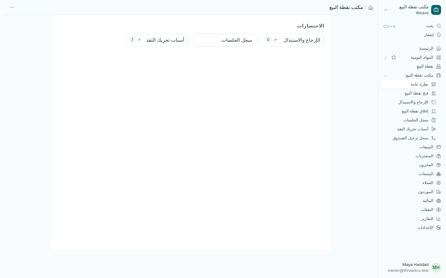 صفحة مكتب نقطة البيع مع القائمة الجانبية