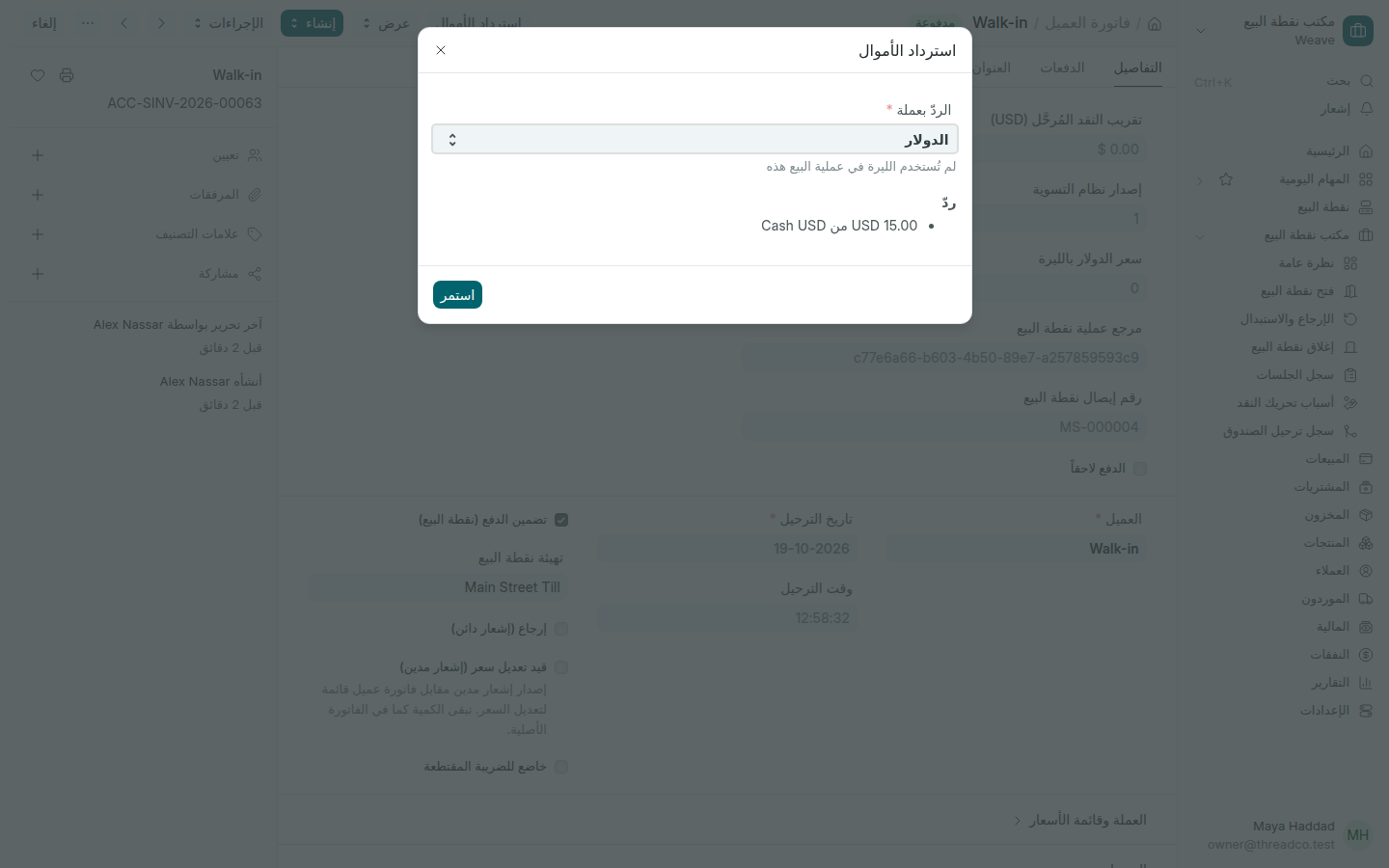 نافذة استرداد الأموال على عملية بيع