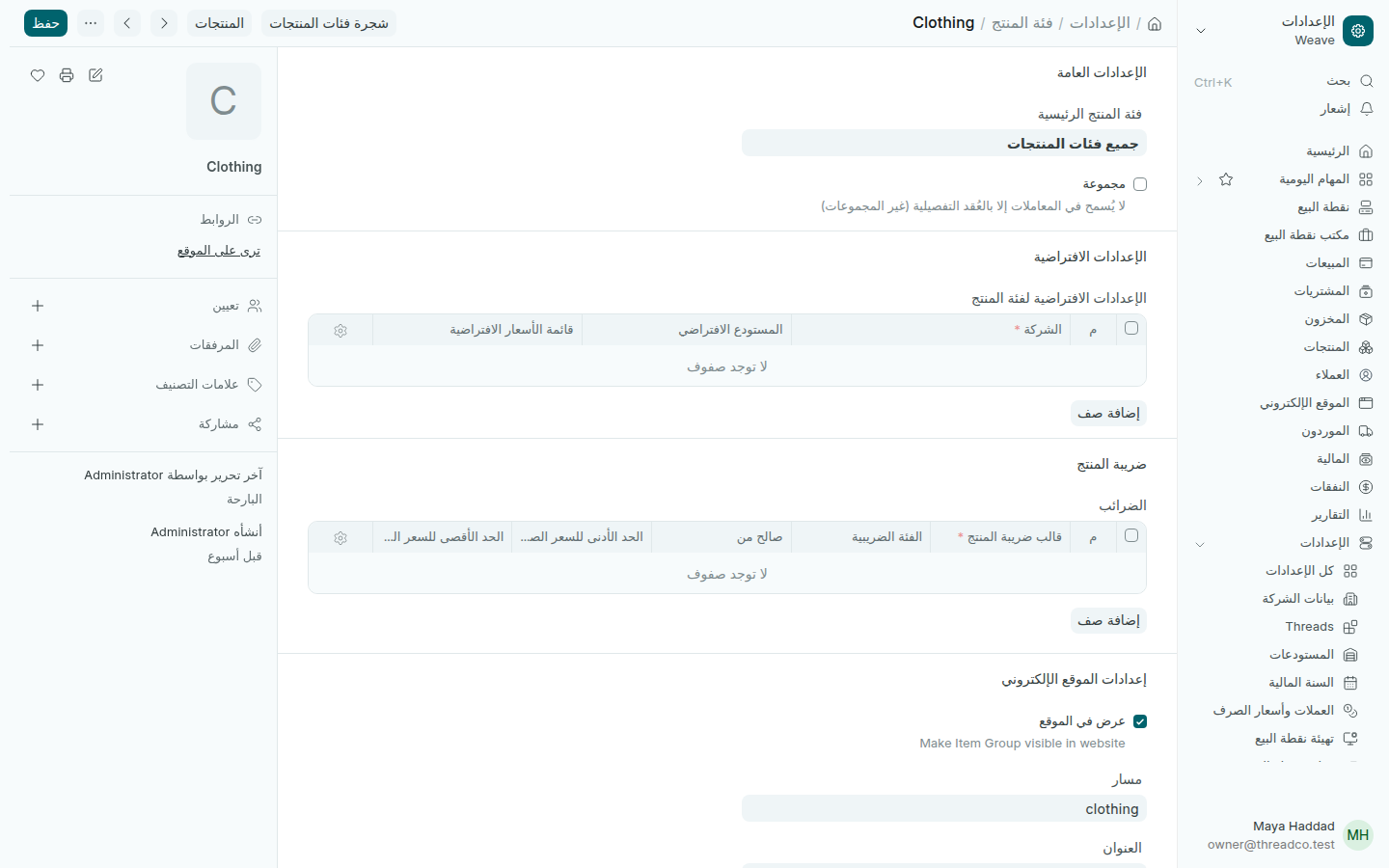فئة منتجات معروضة على الموقع