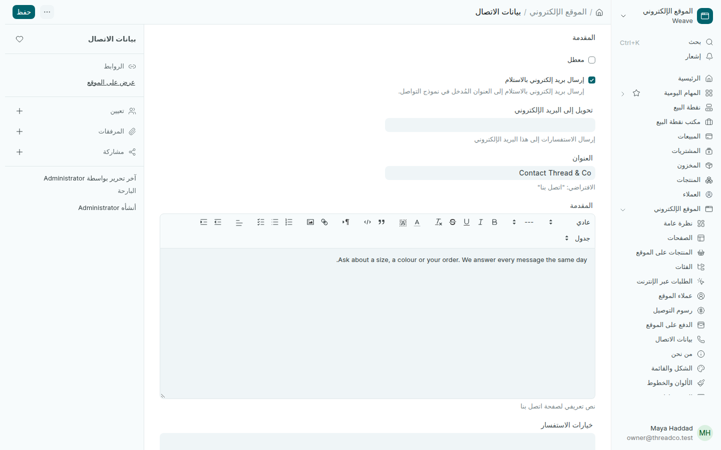 بيانات الاتصال