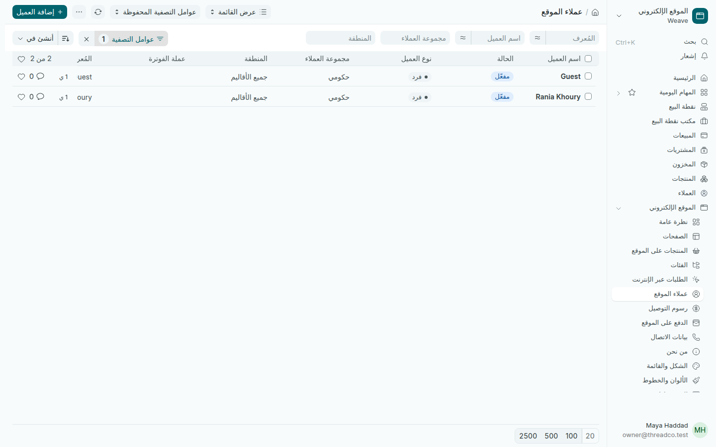 عملاء الموقع