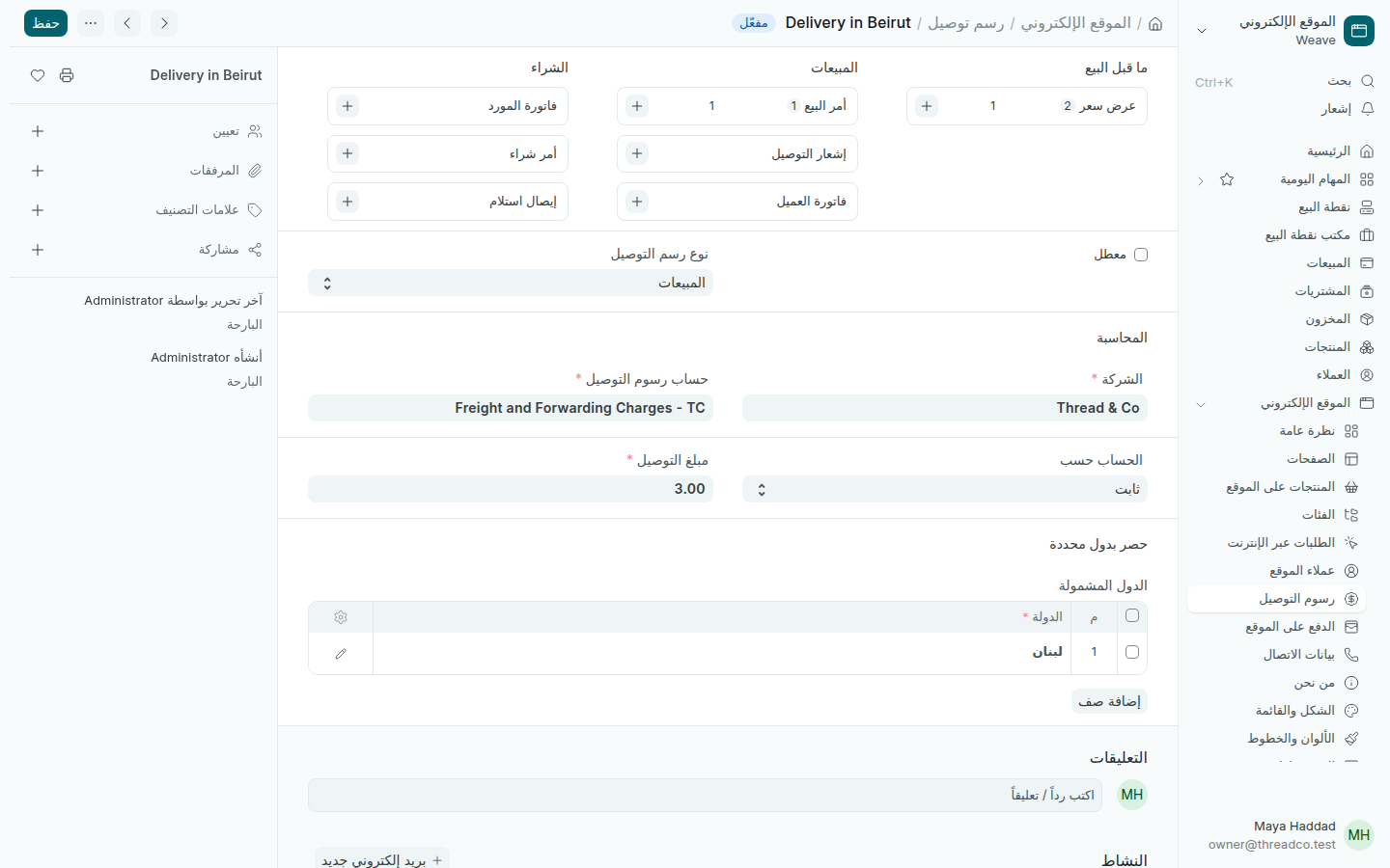 رسوم التوصيل