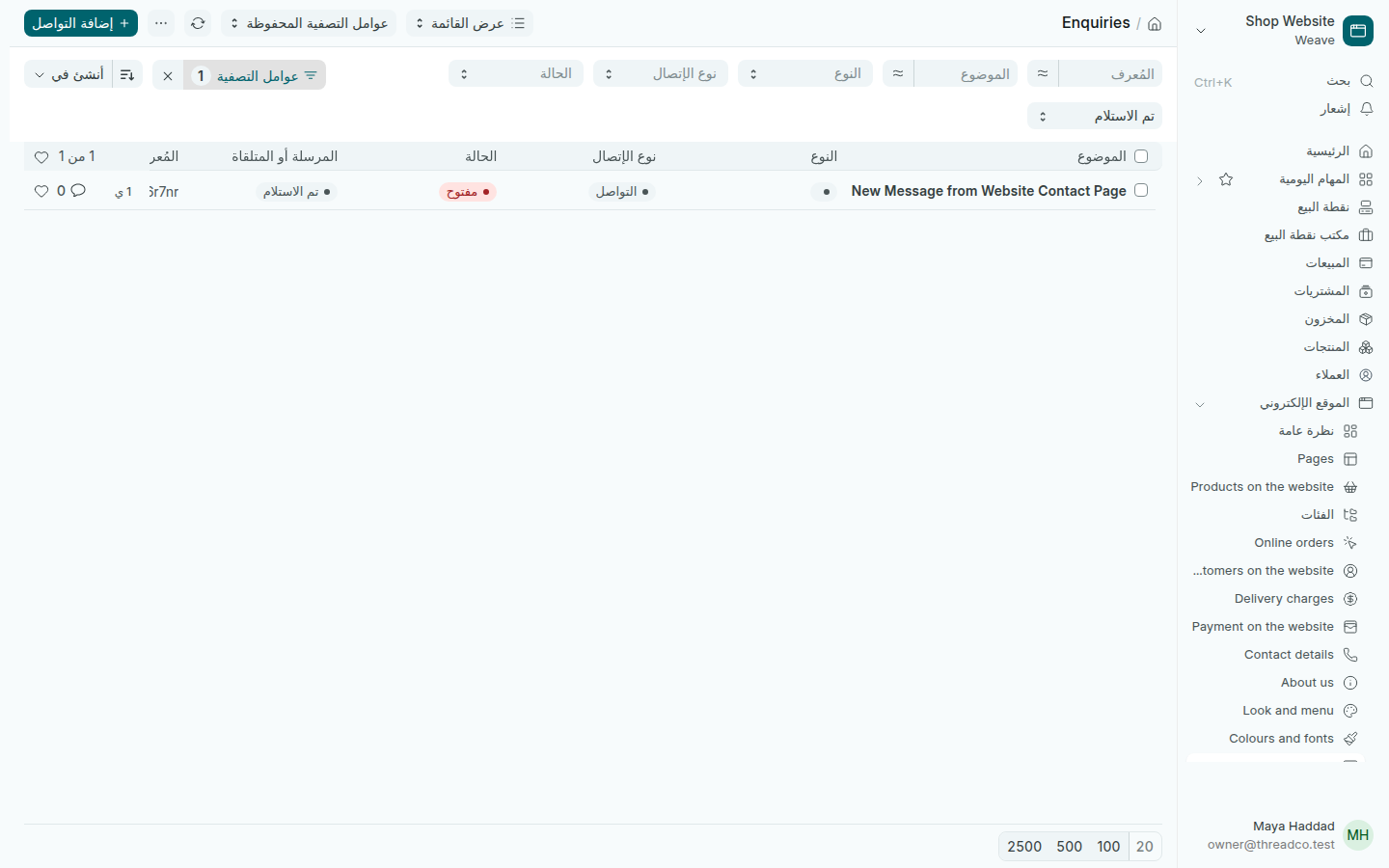 الاستفسارات