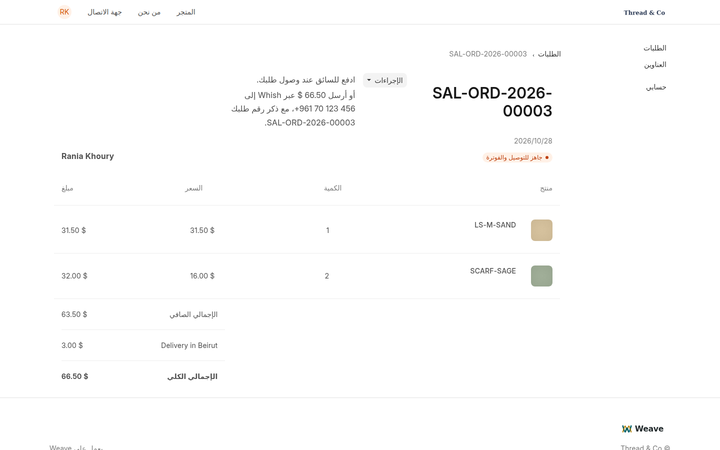 صفحة طلب العميل على الموقع