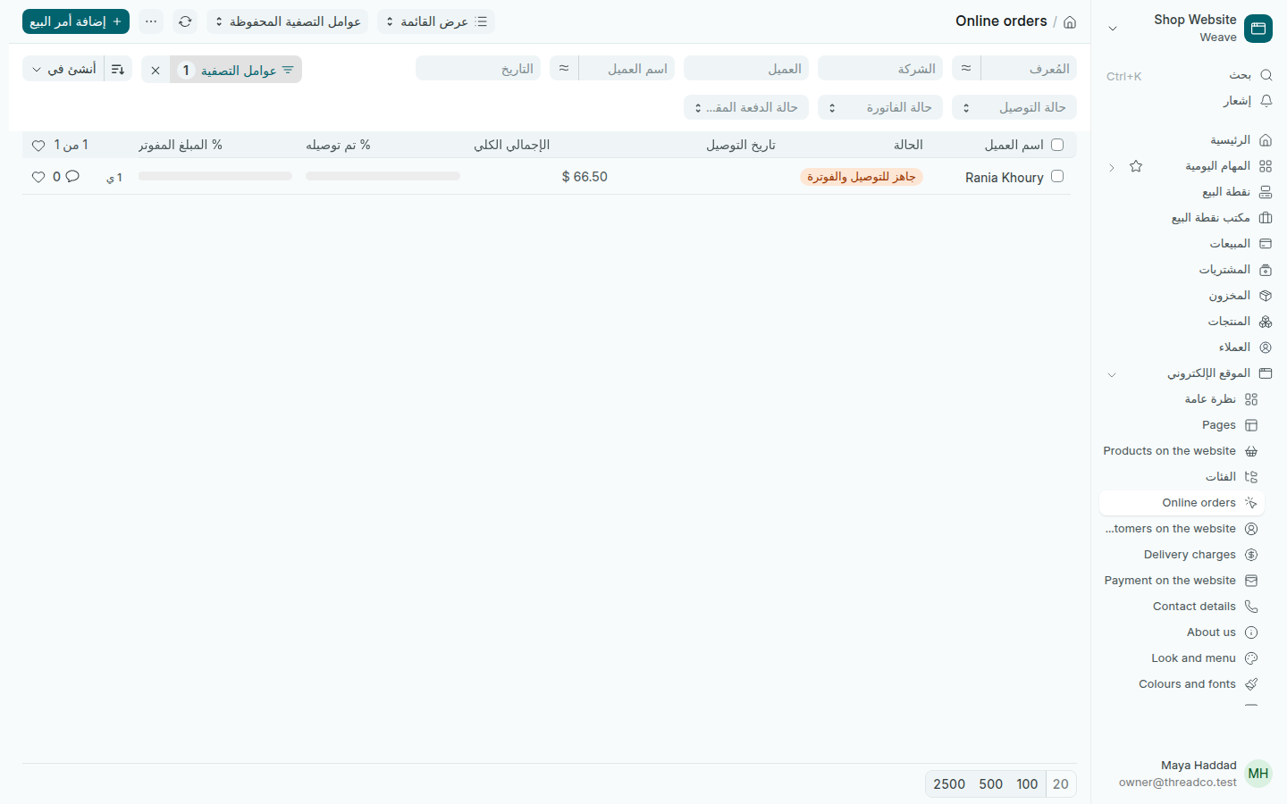 الطلبات عبر الإنترنت