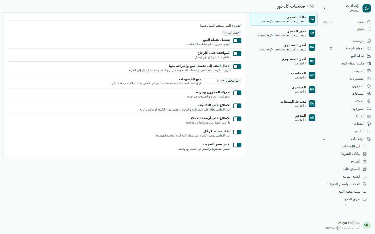 صفحة صلاحيات كل دور